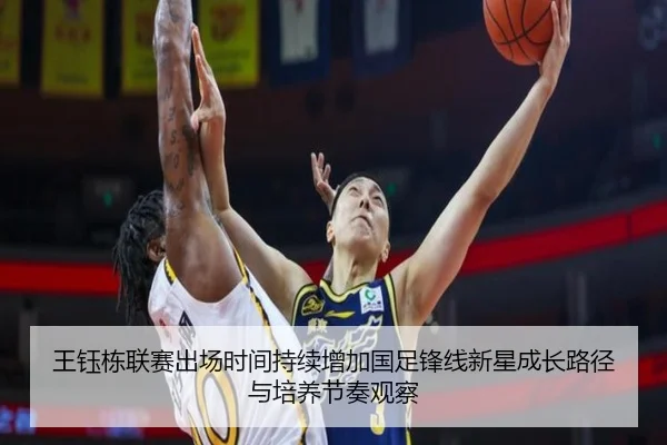 wang-yu-dong-lian-sai-chu-chang-shi-jian-chi-xu-zeng-jia-guo-zu-feng-xian-xin-xing-cheng-zhang-lu-jing-yu-pei-yang-jie-2-421.jpg