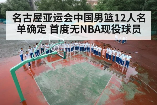 China basketball team