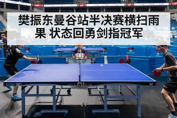 table tennis match