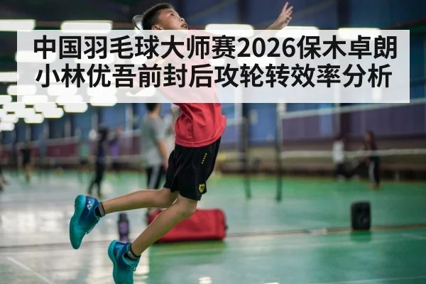 badminton player smash action