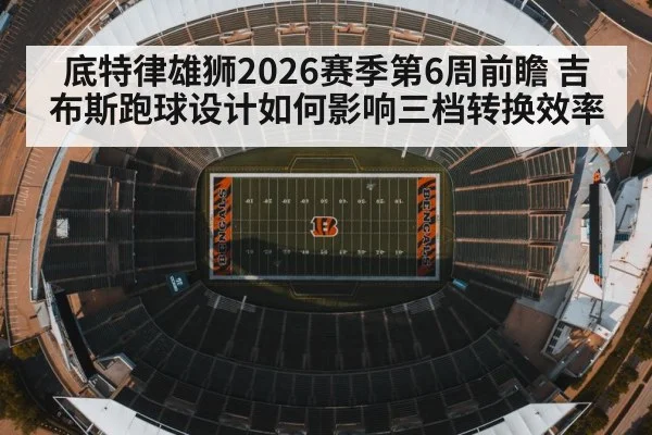 nfl football stadium